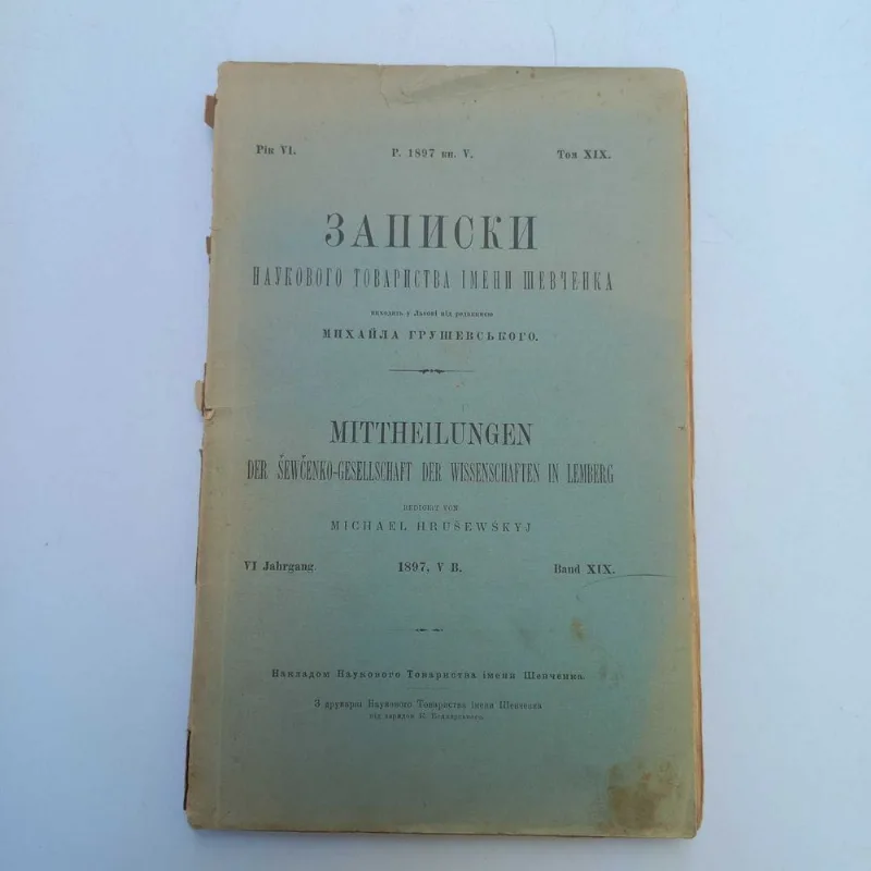 Фото 3 книги «Історія України 1897 р. - Грушевський 12 томів», торія України 1897 р. - Грушевський 12 томів, Івано-Франківськ (3 з 8)