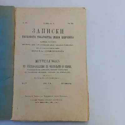 Фото 4 книги «Історія України 1897 р. - Грушевський 12 томів», торія України 1897 р. - Грушевський 12 томів, Івано-Франківськ (4 з 8)
