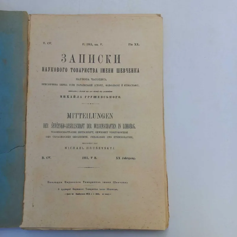 Фото 4 книги «Історія України 1897 р. - Грушевський 12 томів», торія України 1897 р. - Грушевський 12 томів, Івано-Франківськ (4 з 8)