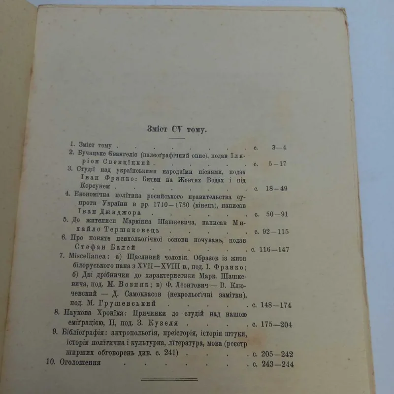 Фото 5 книги «Історія України 1897 р. - Грушевський 12 томів», торія України 1897 р. - Грушевський 12 томів, Івано-Франківськ (5 з 8)