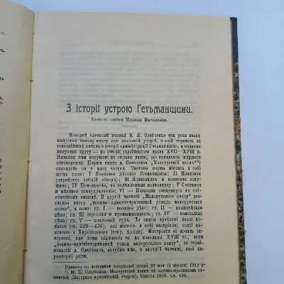 Фото 6 книги «Історія України 1897 р. - Грушевський 12 томів», торія України 1897 р. - Грушевський 12 томів, Івано-Франківськ (6 з 8)