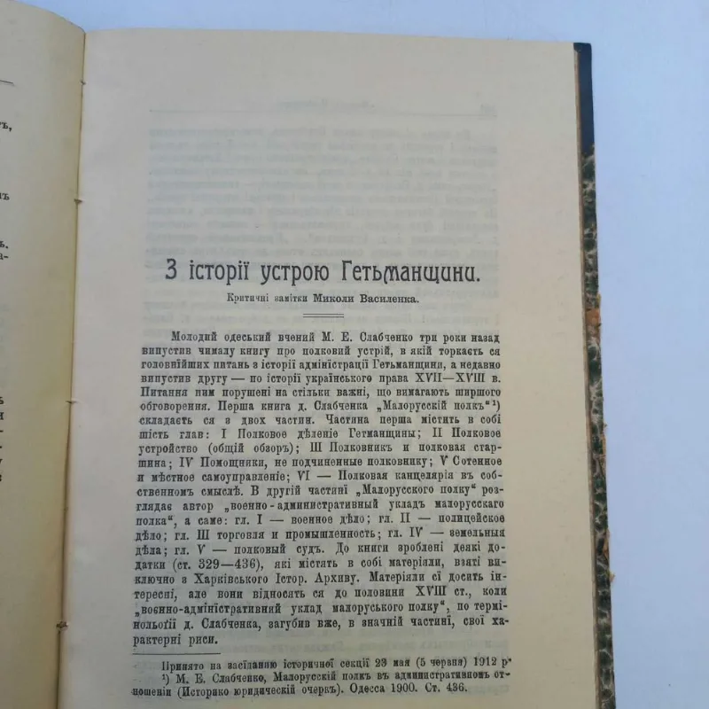 Фото 6 книги «Історія України 1897 р. - Грушевський 12 томів», торія України 1897 р. - Грушевський 12 томів, Івано-Франківськ (6 з 8)