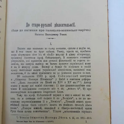 Фото 7 книги «Історія України 1897 р. - Грушевський 12 томів», торія України 1897 р. - Грушевський 12 томів, Івано-Франківськ (7 з 8)