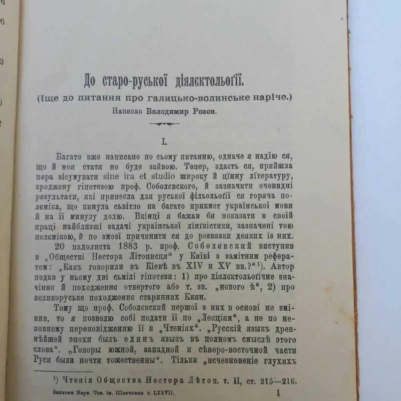 Фото 7 книги «Історія України 1897 р. - Грушевський 12 томів», торія України 1897 р. - Грушевський 12 томів, Івано-Франківськ (7 з 8)