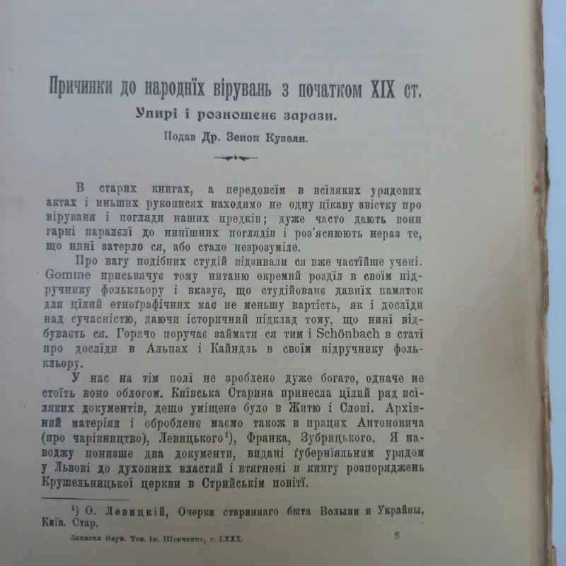 Фото 8 книги «Історія України 1897 р. - Грушевський 12 томів», торія України 1897 р. - Грушевський 12 томів, Івано-Франківськ (8 з 8)