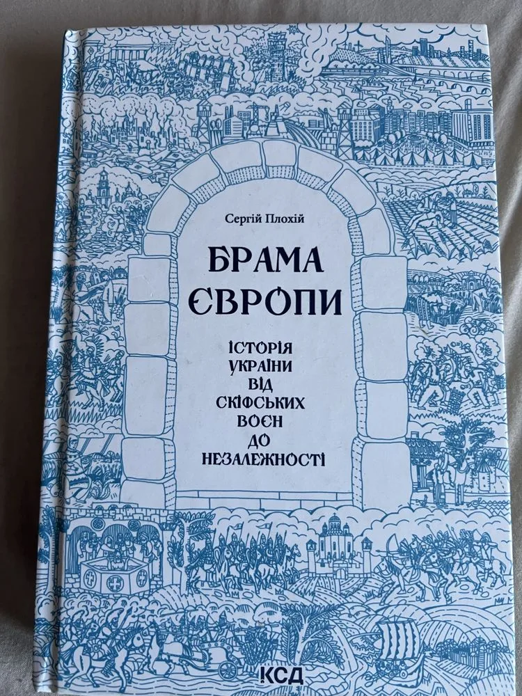 Обкладинка книги «Брама Європи», Ужгород