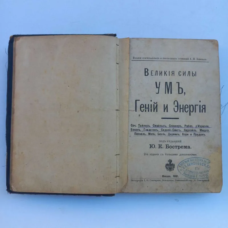 Фото 2 книги «1881 рік - Як досягти упіху - Саморозвиток», Івано-Франківськ (2 з 8)
