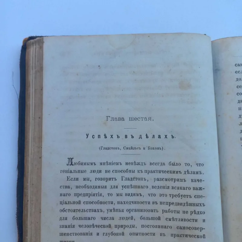 Фото 3 книги «1881 рік - Як досягти упіху - Саморозвиток», Івано-Франківськ (3 з 8)