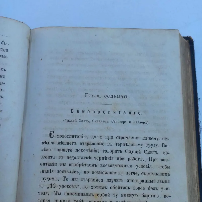 Фото 5 книги «1881 рік - Як досягти упіху - Саморозвиток», Івано-Франківськ (5 з 8)