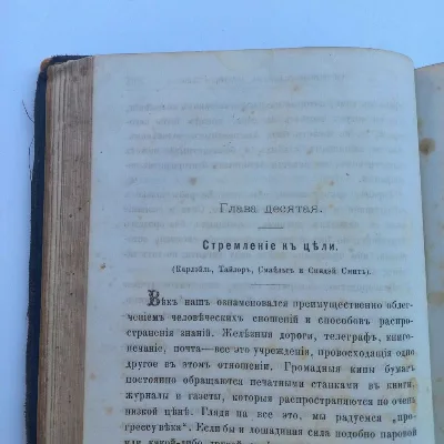 Фото 6 книги «1881 рік - Як досягти упіху - Саморозвиток», Івано-Франківськ (6 з 8)