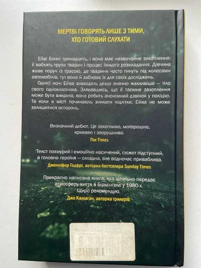 Фото 3 книги «Смертоносні тварини», Дрогобич (3 з 4)