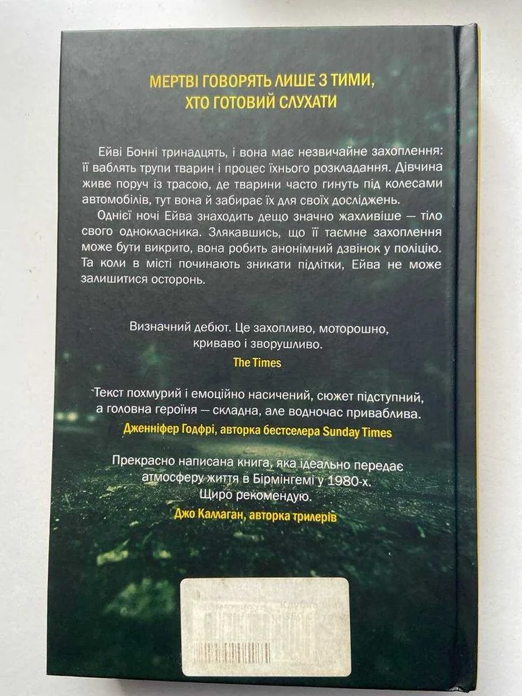 Фото 3 книги «Смертоносні тварини», Дрогобич (3 з 4)