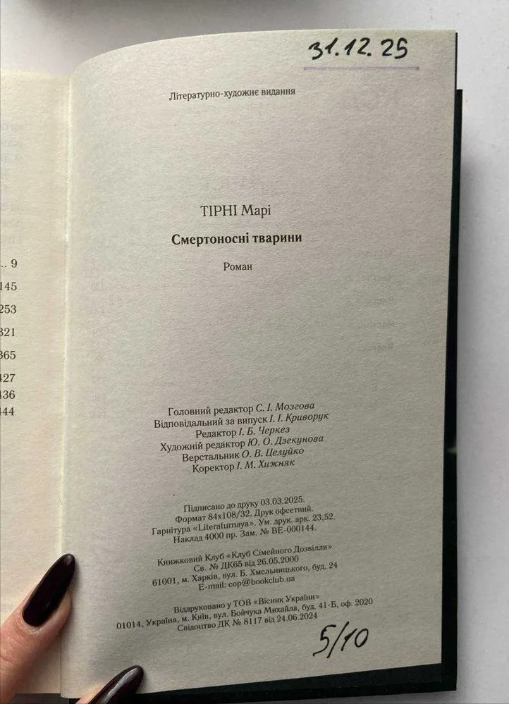 Фото 4 книги «Смертоносні тварини», Дрогобич (4 з 4)