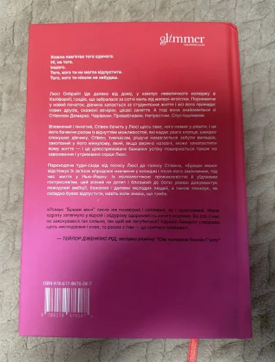 Фото 2 книги «Бреши мені», Карола Лаверінг, Київ (2 з 2)