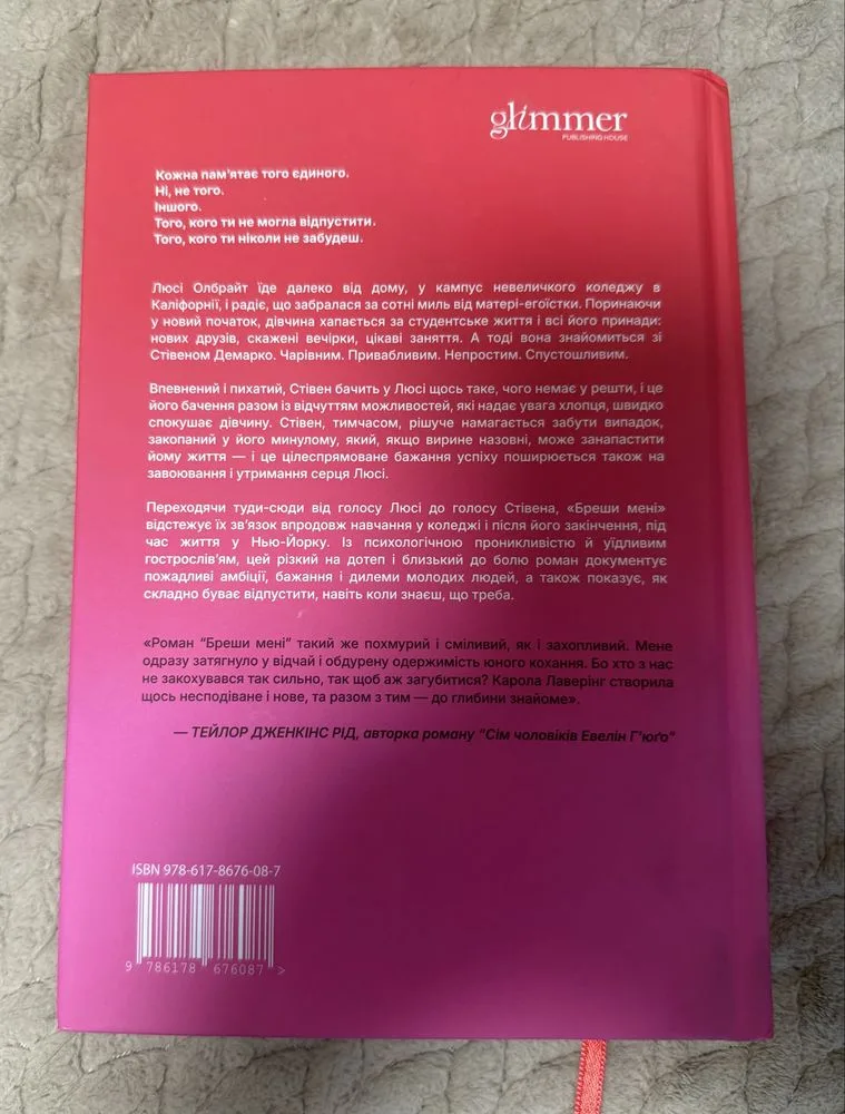 Фото 2 книги «Бреши мені», Карола Лаверінг, Київ (2 з 2)