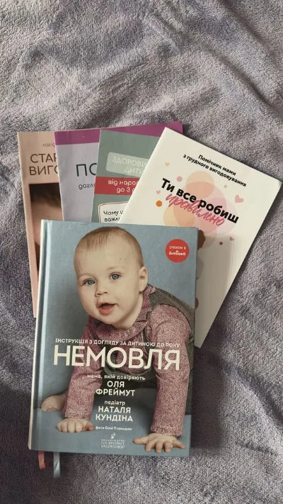 Обкладинка книги «про дитину Немовля + в подарунок інформація про гв», Київ