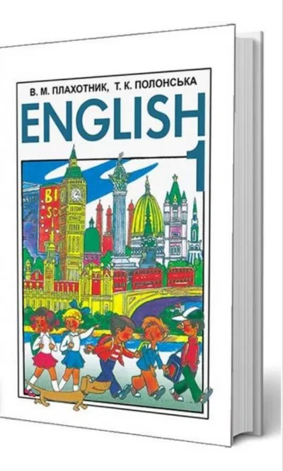 Обкладинка книги «для англійської мови, стан ідеальний 2008р», Хмельницький