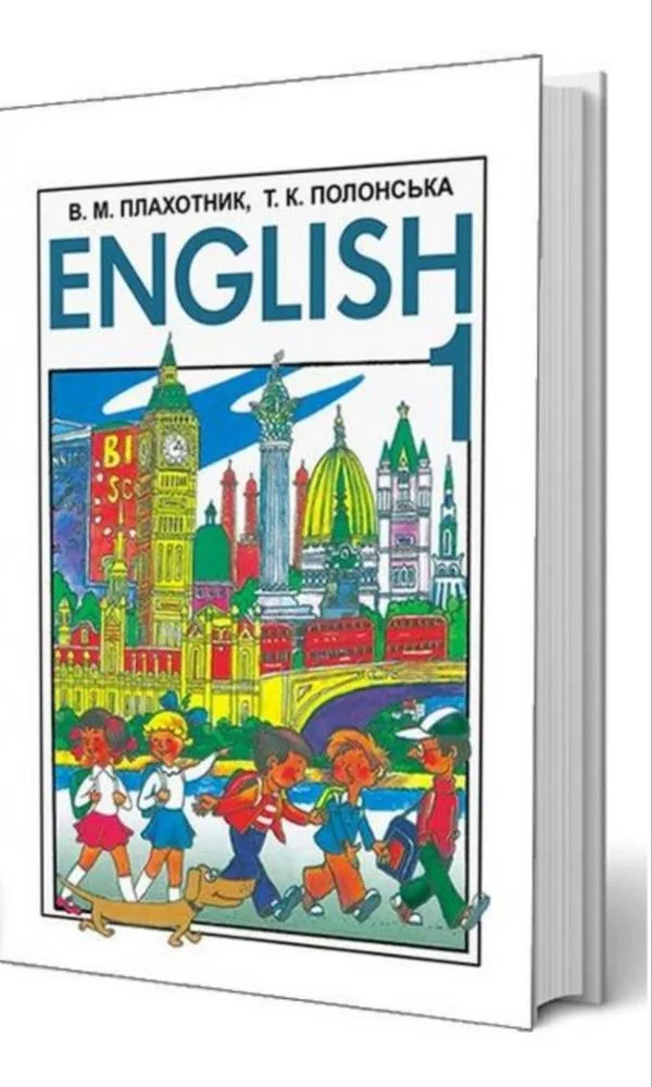 Обкладинка книги «для англійської мови, стан ідеальний 2008р», Хмельницький