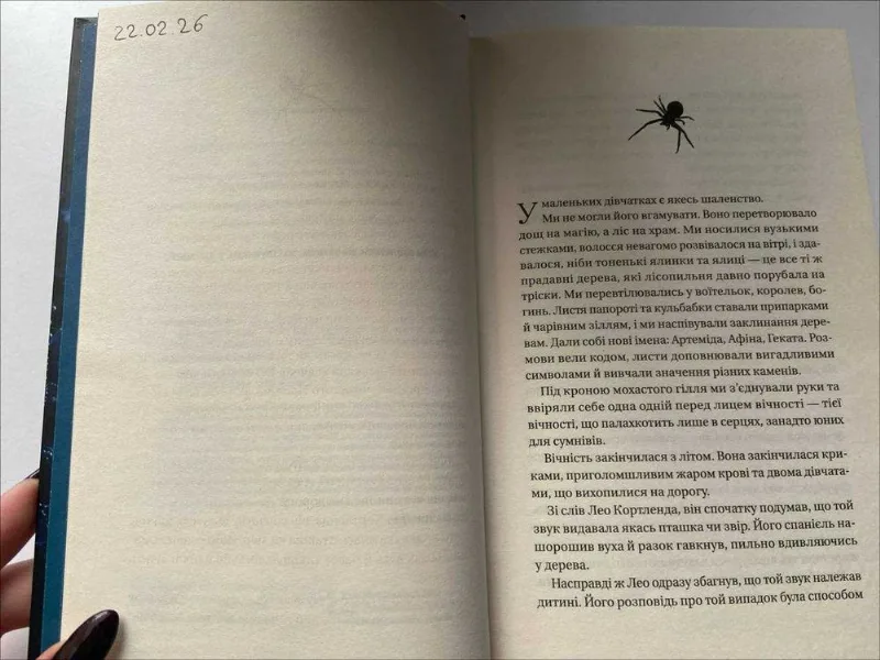 Фото 2 книги «що приховує ліс», Дрогобич (2 з 4)
