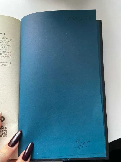 Фото 3 книги «що приховує ліс», Дрогобич (3 з 4)