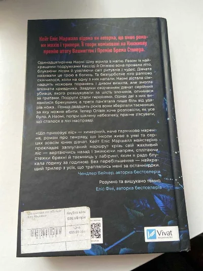Фото 4 книги «що приховує ліс», Дрогобич (4 з 4)