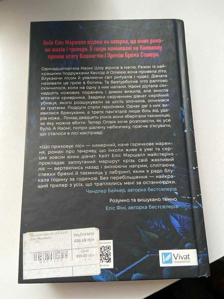 Фото 4 книги «що приховує ліс», Дрогобич (4 з 4)