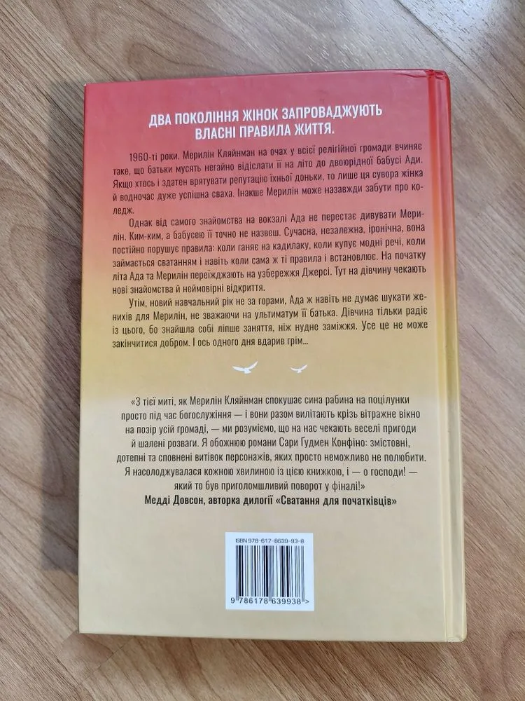 Фото 2 книги «Не забувай писати», Сара Гудмен Конфіно, Рівне (2 з 5)