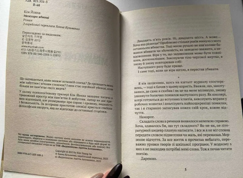 Фото 3 книги «Мемуари вбивці», Дрогобич (3 з 5)