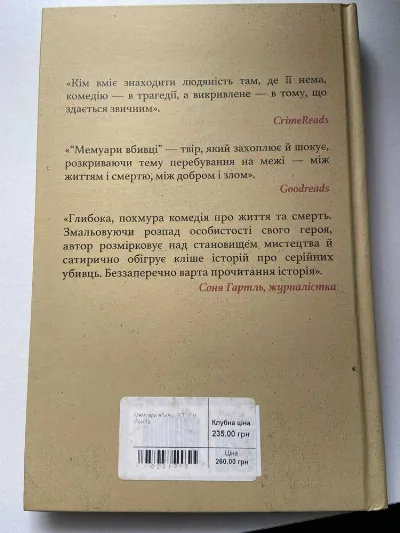 Фото 5 книги «Мемуари вбивці», Дрогобич (5 з 5)
