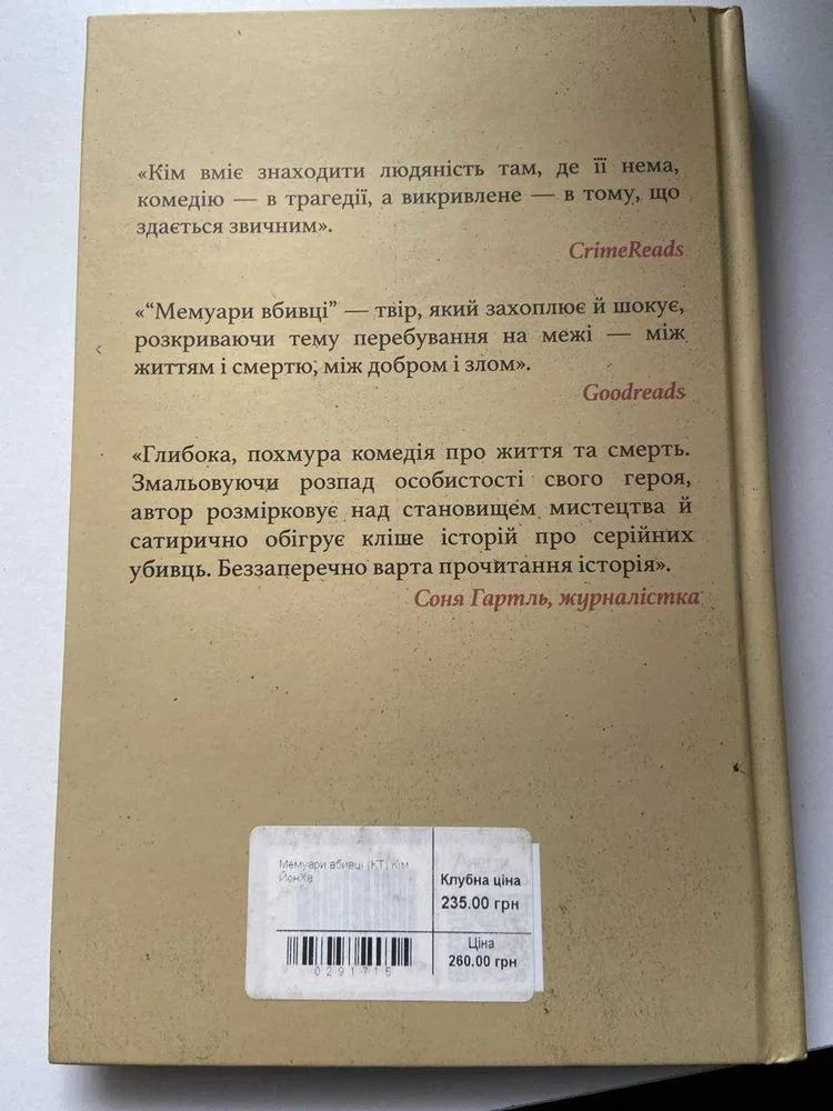 Фото 5 книги «Мемуари вбивці», Дрогобич (5 з 5)
