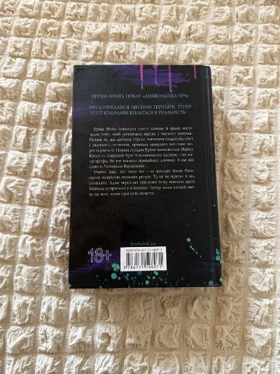 Фото 2 книги «ЗІПСОВАНИЙ», пенелопа дуглас, Тячів (2 з 4)