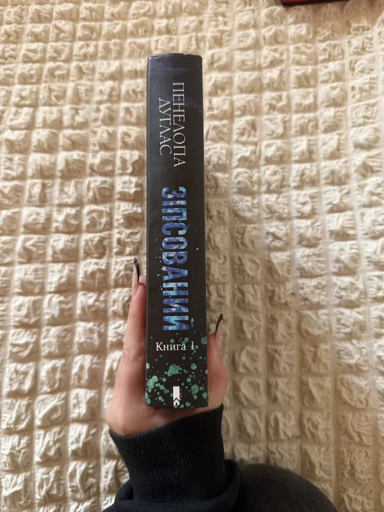 Фото 4 книги «ЗІПСОВАНИЙ», пенелопа дуглас, Тячів (4 з 4)