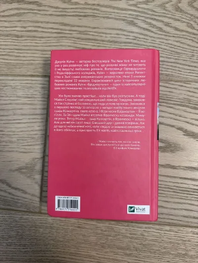 Фото 2 книги «Бріджертони коли він був розпусним», Дніпро (2 з 3)
