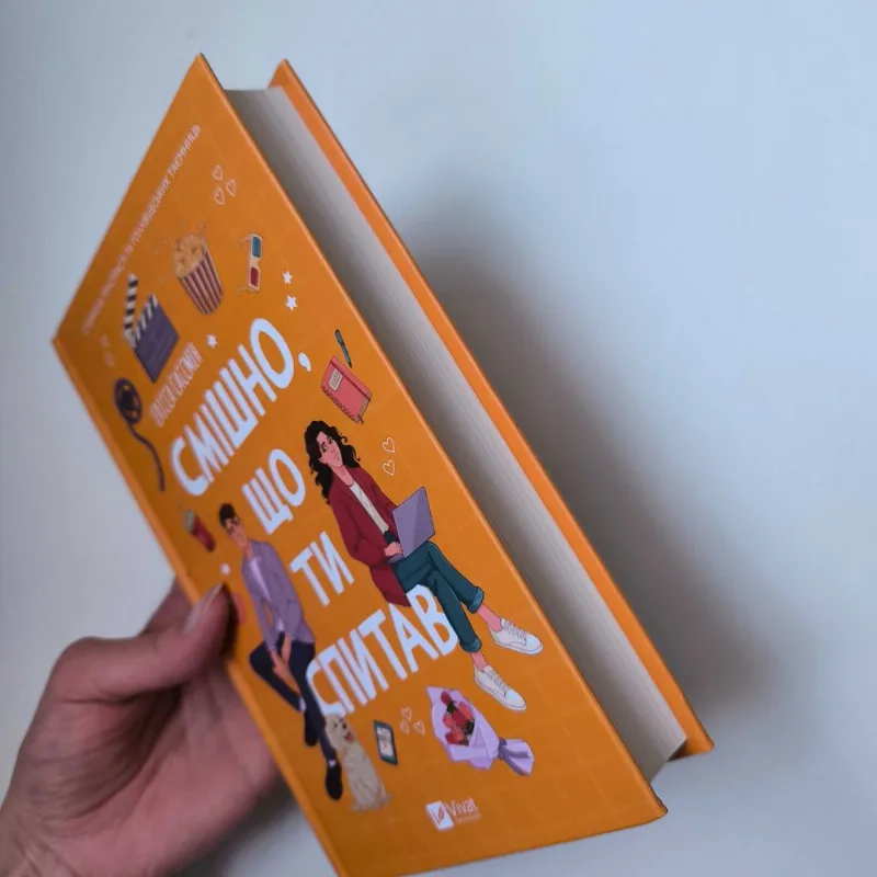 Фото 4 книги «Смішно, що ти спитав», / віват, Полтава (4 з 7)