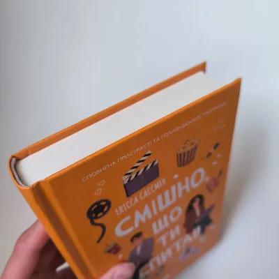 Фото 5 книги «Смішно, що ти спитав», / віват, Полтава (5 з 7)
