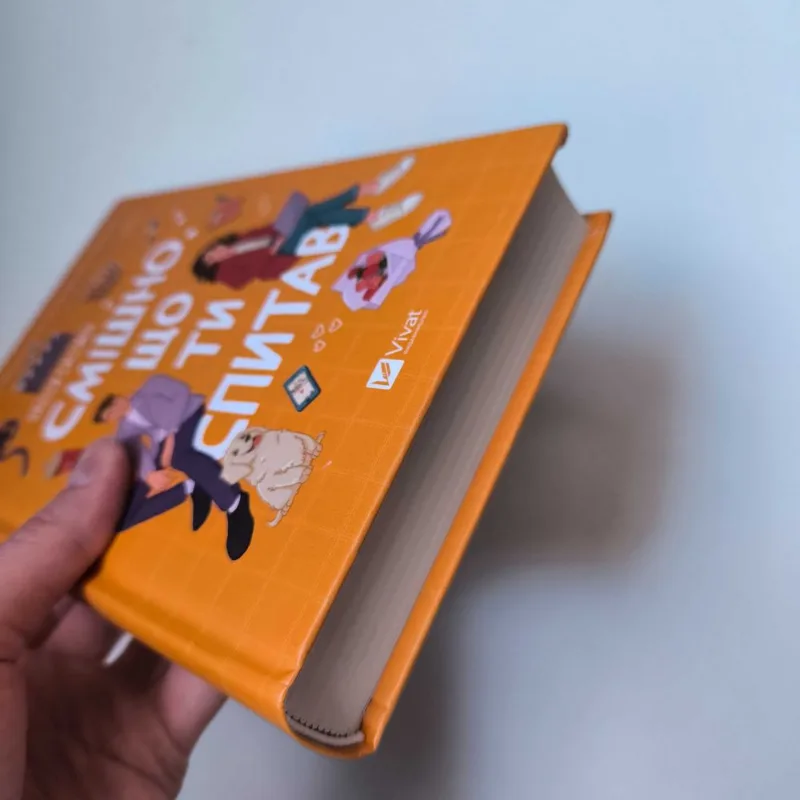 Фото 6 книги «Смішно, що ти спитав», / віват, Полтава (6 з 7)