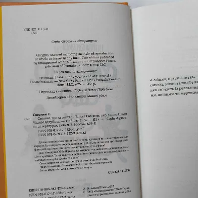 Фото 7 книги «Смішно, що ти спитав», / віват, Полтава (7 з 7)