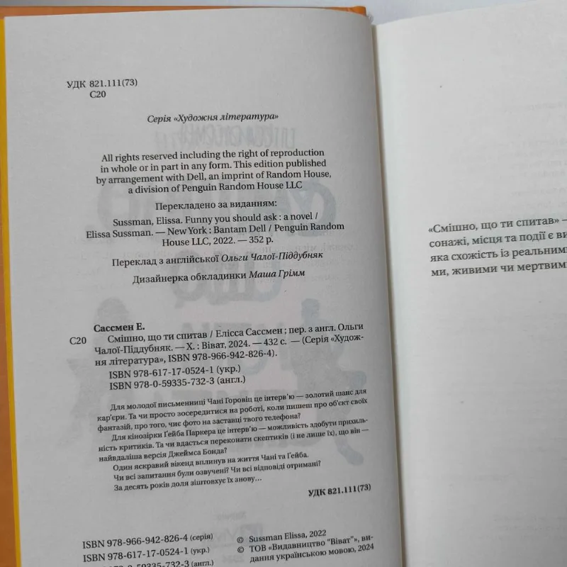 Фото 7 книги «Смішно, що ти спитав», / віват, Полтава (7 з 7)