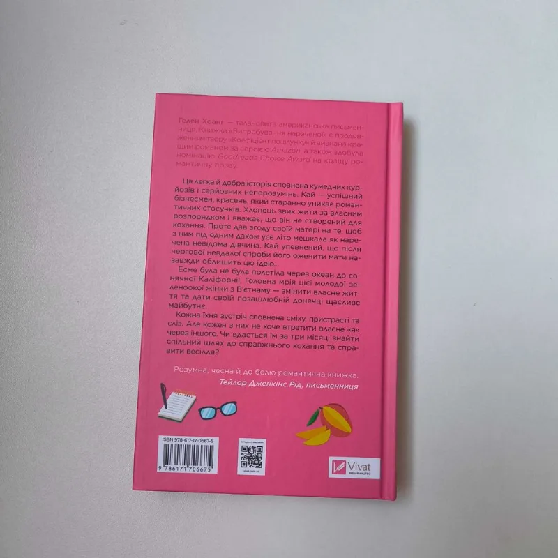 Фото 2 книги «Випробування нареченої», / віват, Полтава (2 з 7)