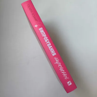 Фото 3 книги «Випробування нареченої», / віват, Полтава (3 з 7)