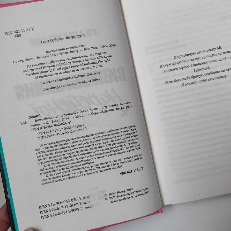 Фото 7 книги «Випробування нареченої», / віват, Полтава (7 з 7)