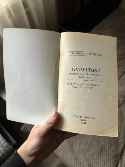 Фото 2 книги «ідручник граматика сучасної англійської мови, м'яка палітурка», Чуднів (2 з 3)