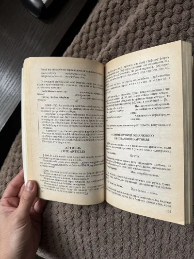 Фото 3 книги «ідручник граматика сучасної англійської мови, м'яка палітурка», Чуднів (3 з 3)