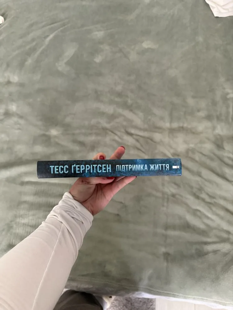 Фото 5 книги «Підтримка життя», Київ (5 з 5)