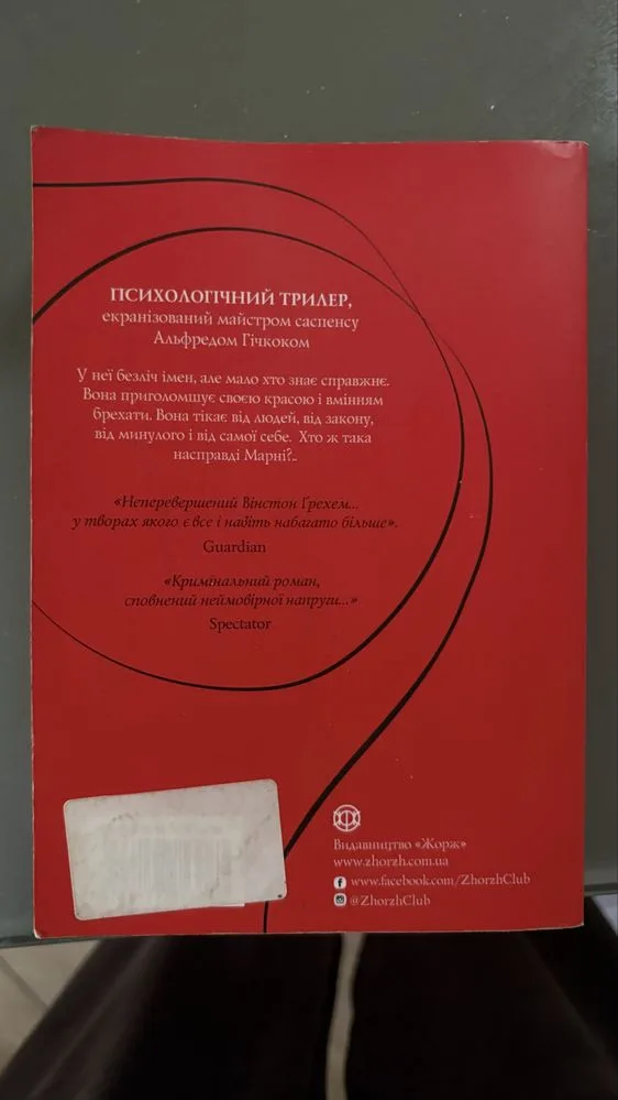 Фото 3 книги «Марні Вінстон Грехем», Київ (3 з 3)