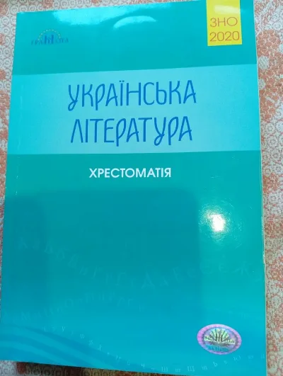 Обкладинка книги «хрестоматія українська література», Бражники
