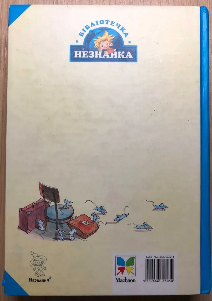 Фото 3 книги «Дитяча Книга Микола Носов "Вітя Малєєв у школі і вдома"», Рівне (3 з 3)