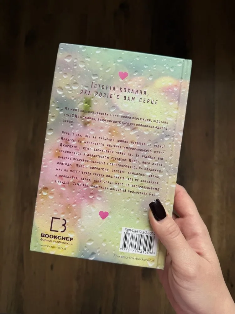 Фото 2 книги «Тисяча памʼятних поцілунків», Київ (2 з 3)
