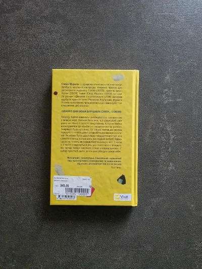 Фото 3 книги «Дівчина з крамнички японської авторки Саяка Мурата», Київ (3 з 3)