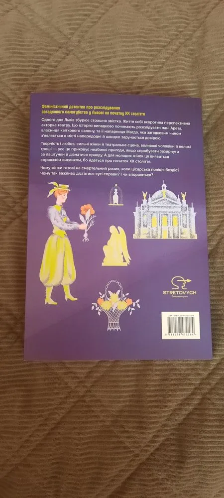 Фото 3 книги «Наталія Кобко "Пані Арета і цвинтар молодиці"», Луцьк (3 з 4)